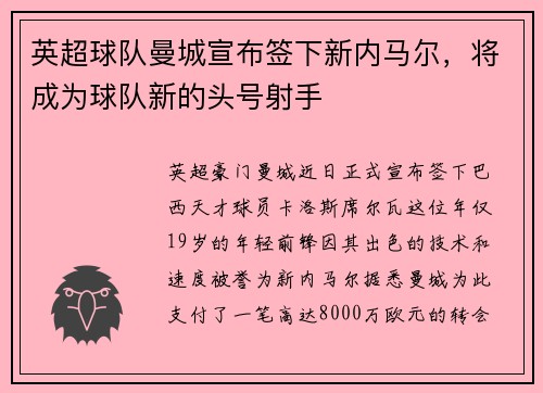英超球队曼城宣布签下新内马尔，将成为球队新的头号射手