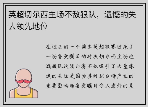 英超切尔西主场不敌狼队，遗憾的失去领先地位
