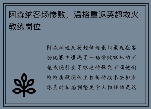 阿森纳客场惨败，温格重返英超救火教练岗位