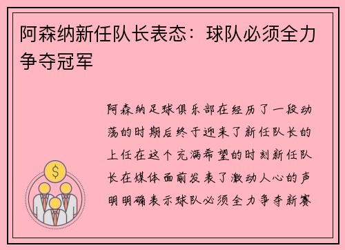 阿森纳新任队长表态：球队必须全力争夺冠军