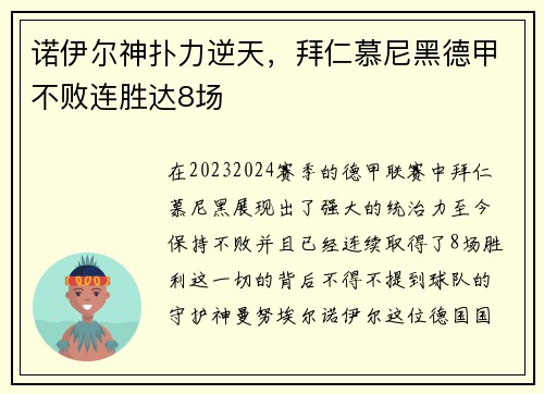 诺伊尔神扑力逆天，拜仁慕尼黑德甲不败连胜达8场