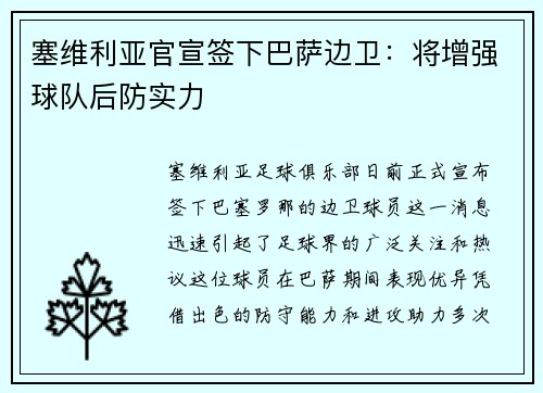 塞维利亚官宣签下巴萨边卫：将增强球队后防实力