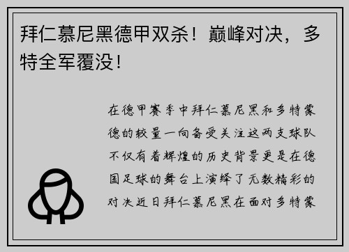 拜仁慕尼黑德甲双杀！巅峰对决，多特全军覆没！