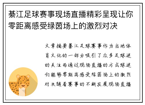 綦江足球赛事现场直播精彩呈现让你零距离感受绿茵场上的激烈对决